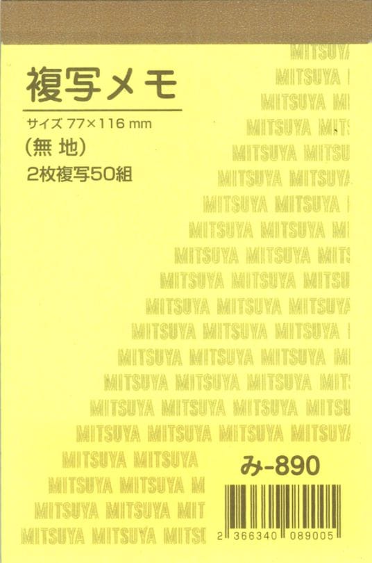 お会計伝票 複写メモ み-890【40冊包】無地 飲食店向け オーダー伝票 みつやオリジナル