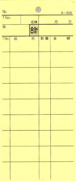 �������ɼ 2��ʣ����ɼ ��-806 ��200���� �ߥ����ܤ��� ����Ź���� ����������ɼ �ߤĤ䥪�ꥸ�ʥ�