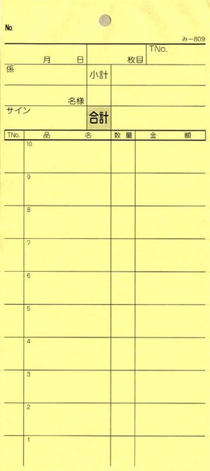 お会計伝票 2枚複写伝票 み-809 【200冊】 ミシン目あり みつや