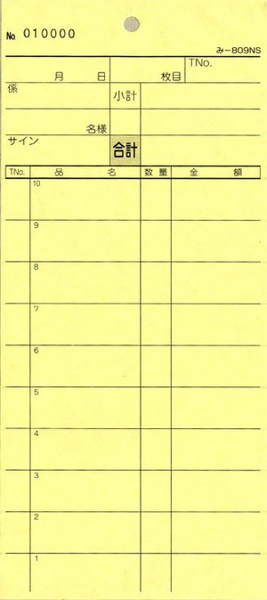 �������ɼ 2��ʣ����ɼ ��-809NS ��200�����åȡ� 1��10000 �̤��ֹ����� �ߥ����ܤ��� ����Ź���� ����������ɼ �ߤĤ䥪�ꥸ�ʥ�