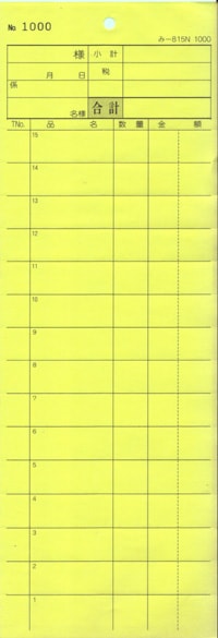 �������ɼ 2��ʣ����ɼ ��-815N1000 ��20�����åȡ� 1��1000 �̤��ֹ����� �ߥ����ܤ��� ����������ɼ �ߤĤ䥪�ꥸ�ʥ�