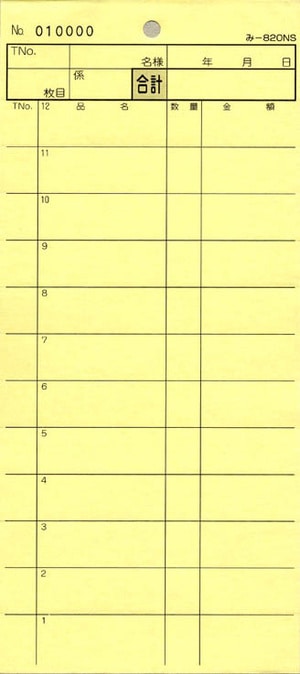 �������ɼ 2��ʣ����ɼ ��-820NS ��200�����åȡ� 1��10000 �̤��ֹ����� �ߥ����ܤ��� ����Ź���� ����������ɼ �ߤĤ䥪�ꥸ�ʥ�