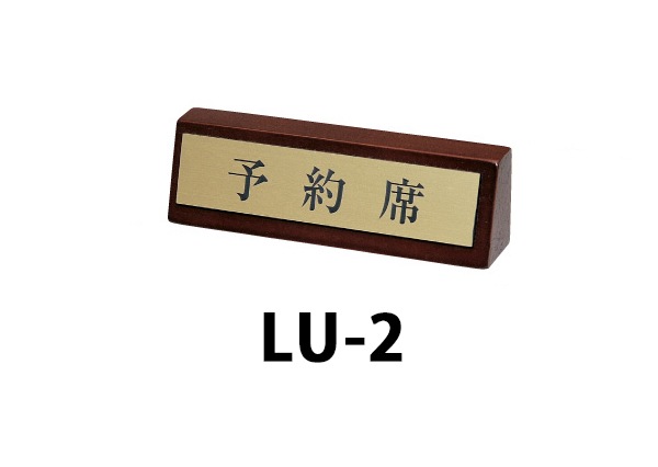 ����� ͽ���ʥ����� LU-1/2