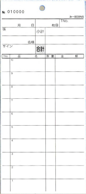 �������ɼ 2��ʣ����ɼ ��-809NS ��200�����åȡ� 1��10000 �̤��ֹ����� �ߥ����ܤ��� ����Ź���� ����������ɼ �ߤĤ䥪�ꥸ�ʥ�