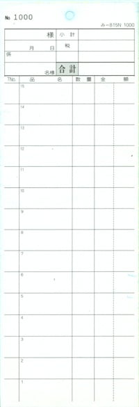 �������ɼ 2��ʣ����ɼ ��-815N1000 ��20�����åȡ� 1��1000 �̤��ֹ����� �ߥ����ܤ��� ����������ɼ �ߤĤ䥪�ꥸ�ʥ�