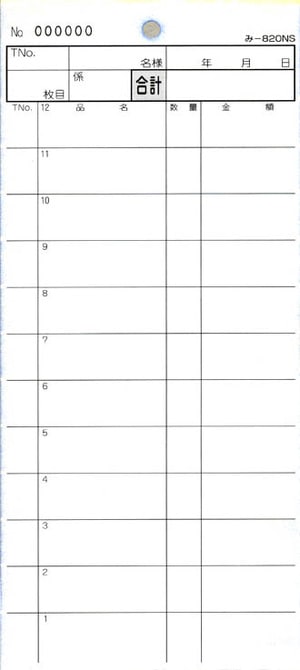 �������ɼ 2��ʣ����ɼ ��-820NS ��200�����åȡ� 1��10000 �̤��ֹ����� �ߥ����ܤ��� ����Ź���� ����������ɼ �ߤĤ䥪�ꥸ�ʥ�