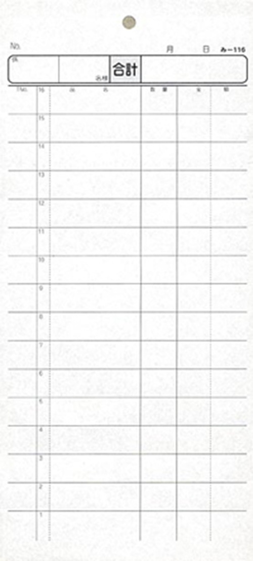 お会計伝票 2枚複写伝票 み-116 ミシン目あり 16行 飲食店向け オーダー伝票 みつやオリジナル