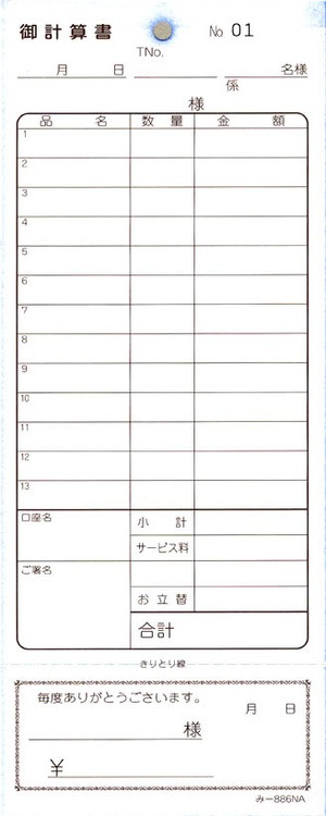 ̵������ץ��� �������ɼ 2��ʣ����ɼ ��-886N 1��50 �̤��ֹ����� ����Ź���� ����������ɼ �ߤĤ䥪�ꥸ�ʥ�