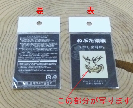 青森ねぶた隈取・うつし金蒔絵(4点セット) | 青森ねぶたグッズ