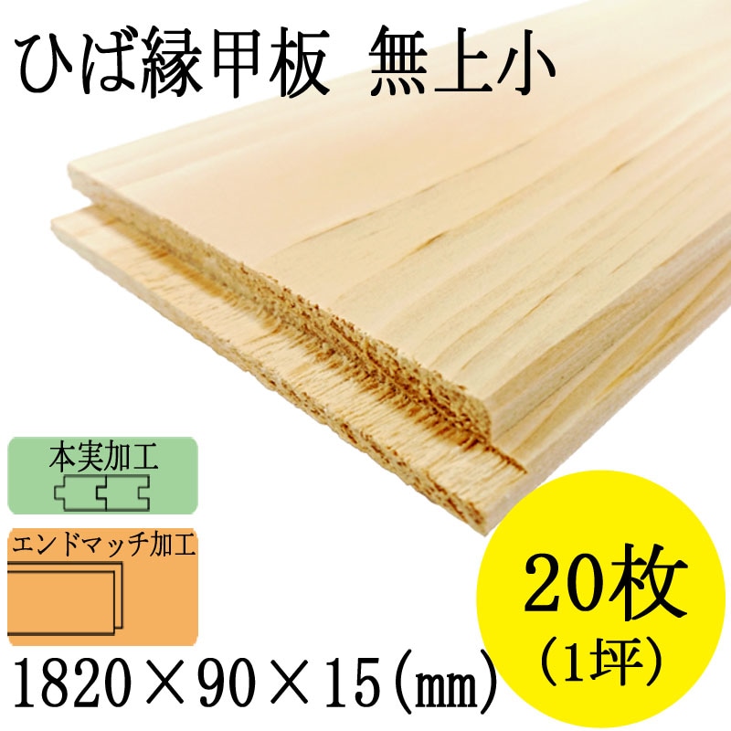 6枚セット価格 簡単に組み立て可能 特価天然青森ヒバ無垢材 高級