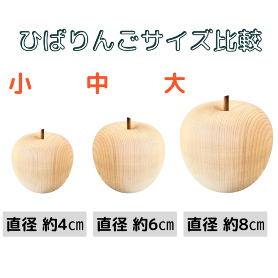 ひばりんご(大)1個（直径約8cm) | 青森ひば加工品,置物,りんご,大