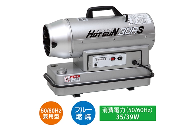 ホットガン30R(60Hz)