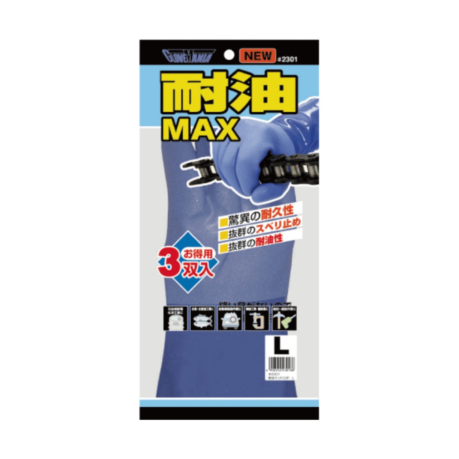 2301 耐油MAX3双入り