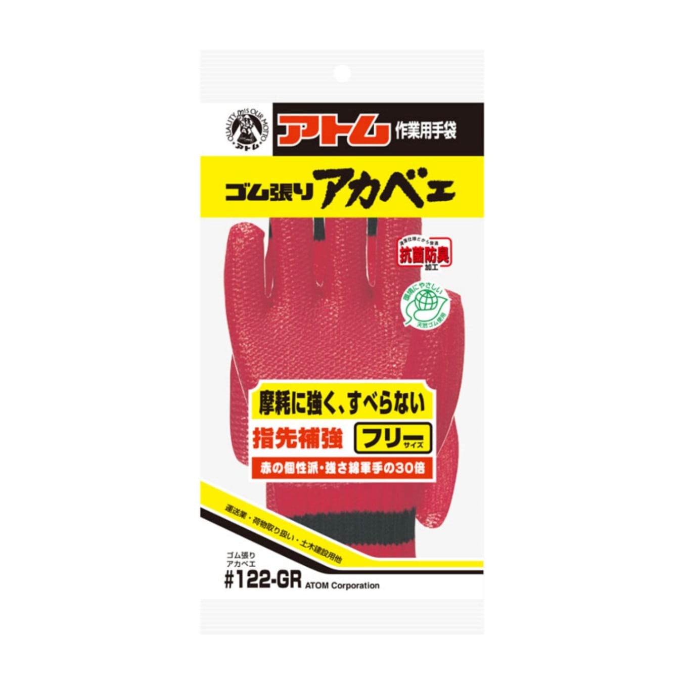 122-GR ゴム張りアカベエ