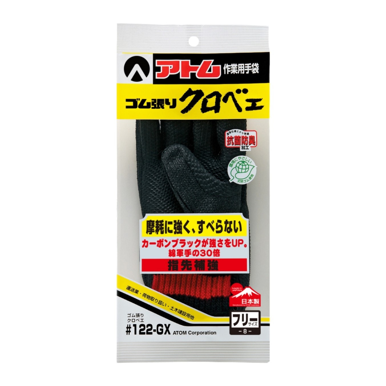 122-GX　ゴム張りクロベエ