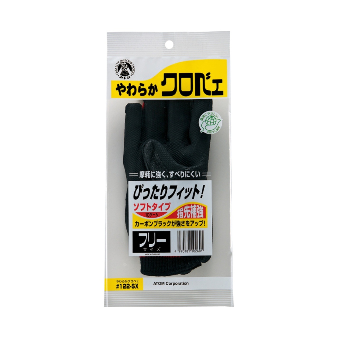 122-SX やわらかクロベエ