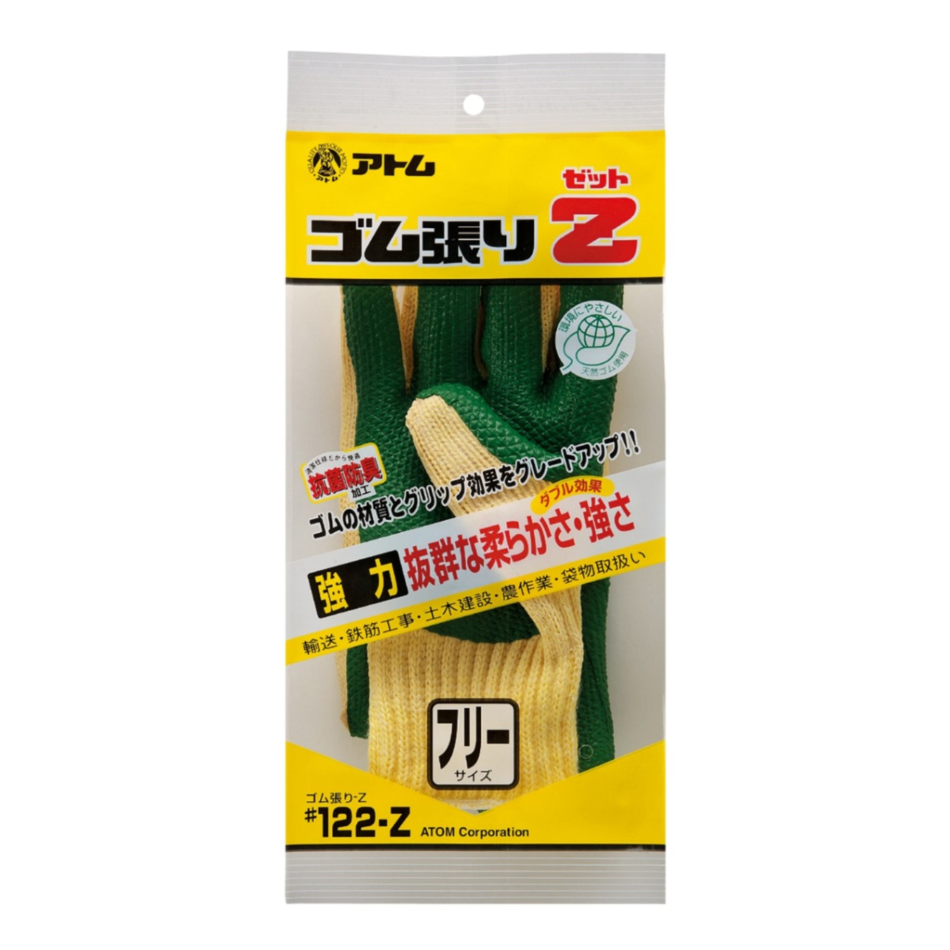 122-Z ゴム張りZ