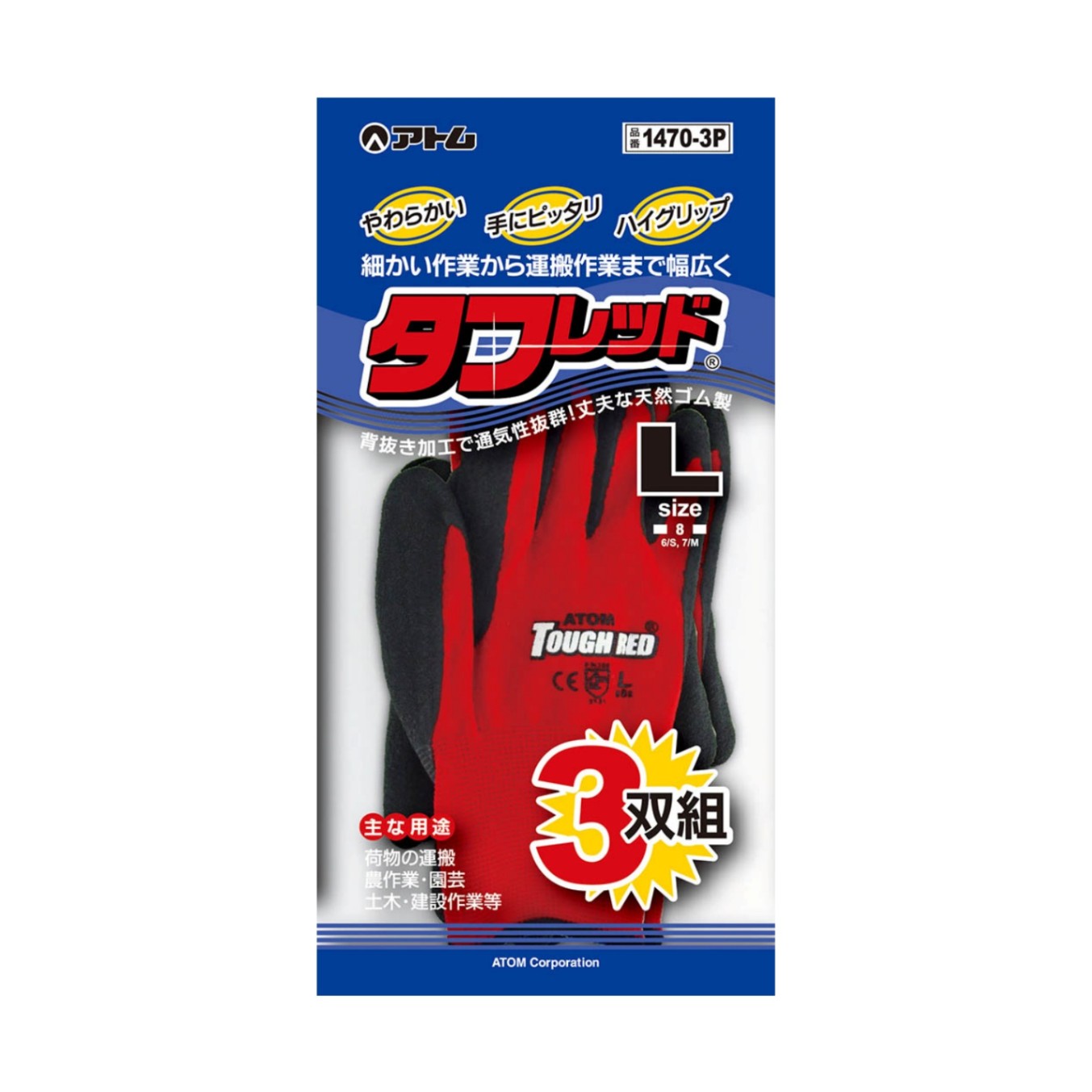 1470-3P タフレッド 3双組