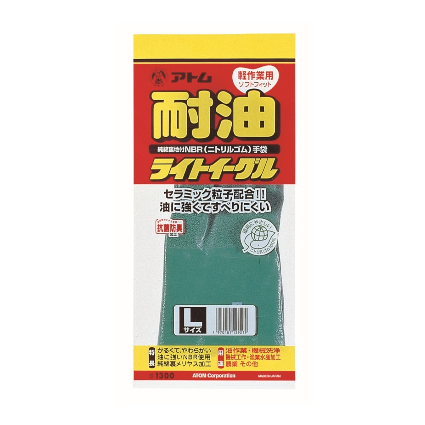 1300 ライトイーグル