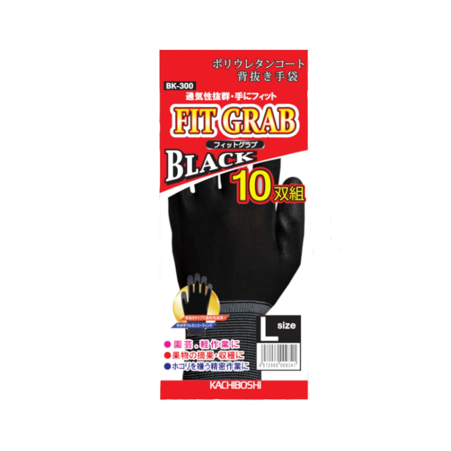 BK-300 フィットグラブ ブラック