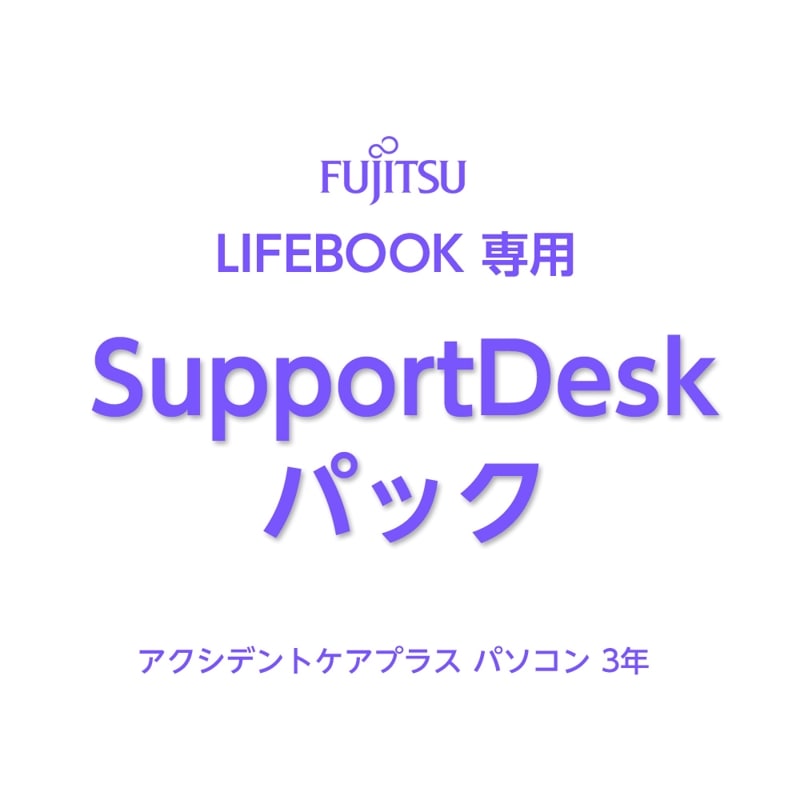 ��LIFEBOOK���ѡ�SupportDesk�ѥå� ���轤�� �ʥƥ����б��� �������ǥ�ȥ����ץ饹 �ѥ����� 3ǯ