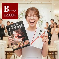目録 Bコース 景品 A3 パネル 12000円 カタログギフト イベリコ豚 ギフト券 常温