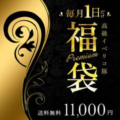 【イベリコ屋限定 VIP福袋】イベリコ豚 1日限定販売 お得 福袋 1万円 冷凍 ※2月限定 福袋【VIP】