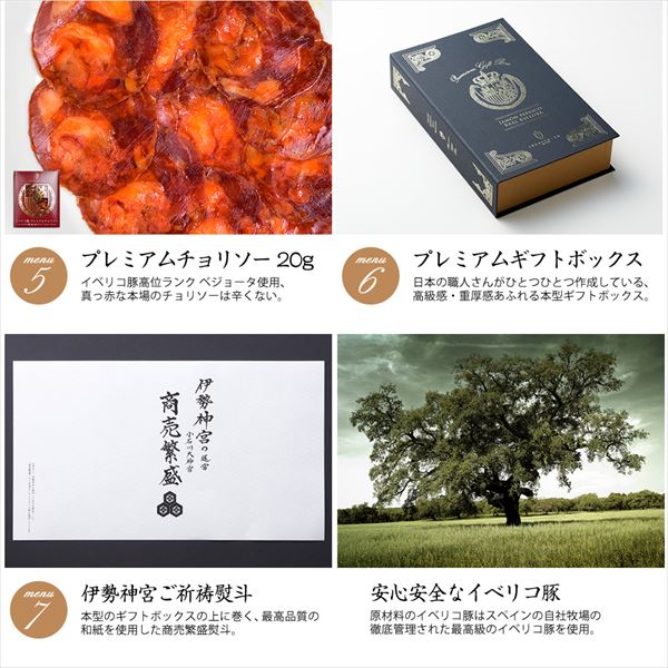 法人様専用高級グルメギフト|オンラインショップ イベリコ屋 イベリコ