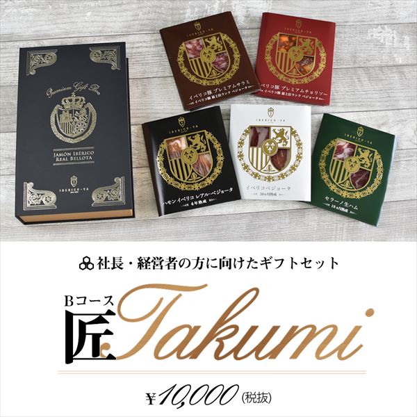 法人様専用高級グルメギフト|オンラインショップ イベリコ屋 イベリコ