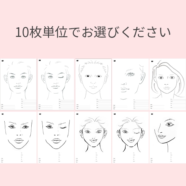 【選べる】フェイスチャート30枚セット-画材用紙-