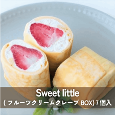 Sweet　little(フルーツクリームクレープBOX)7個入【送料込】