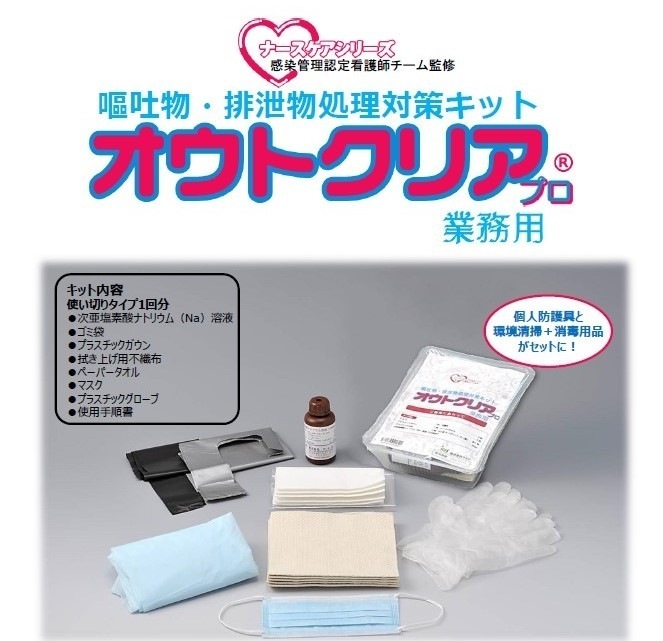 オウトクリア　プロ