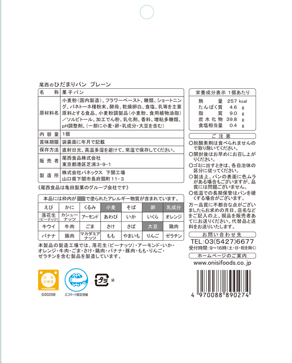 尾西のひだまりパン　メープル【36袋セット】