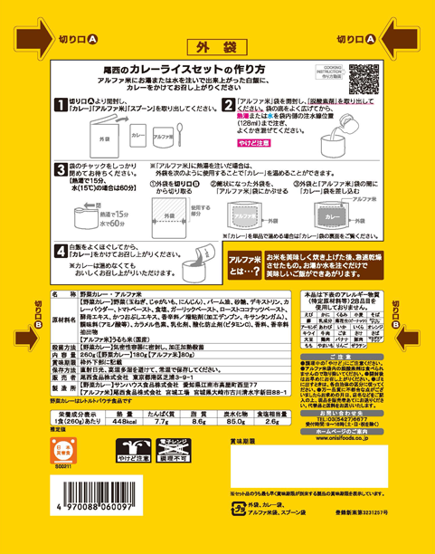 ＣｏＣｏ壱番屋監修　尾西のカレーライスセット【30袋セット】