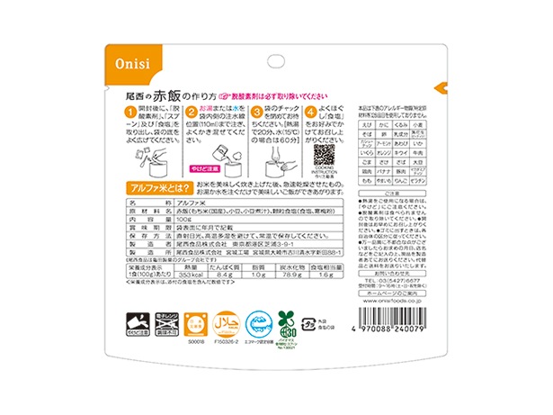 100g尾西の赤飯【50袋セット】