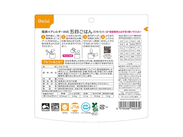 100g尾西のアレルギー対応五目ごはん【50袋セット】