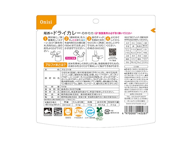 100g尾西のドライカレー【50袋セット】