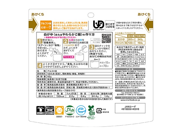 42g白がゆ【50袋セット】