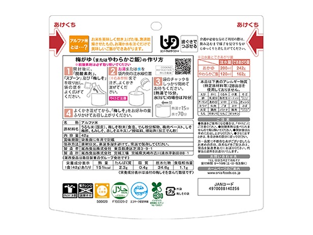 42g梅がゆ【50袋セット】