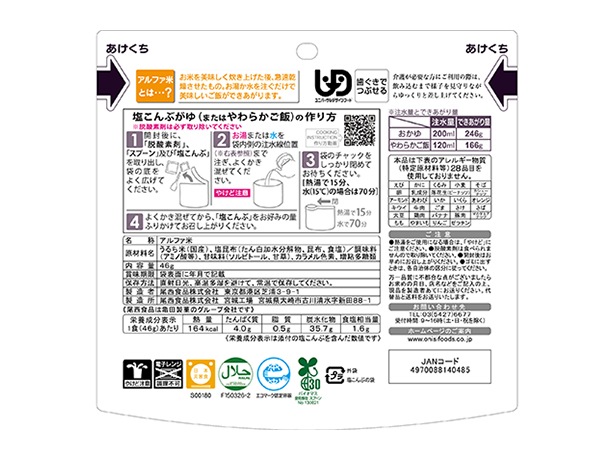 46g塩こんぶがゆ【50袋セット】