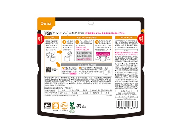 80g尾西のレンジ＋（プラス） 赤飯【20袋セット】