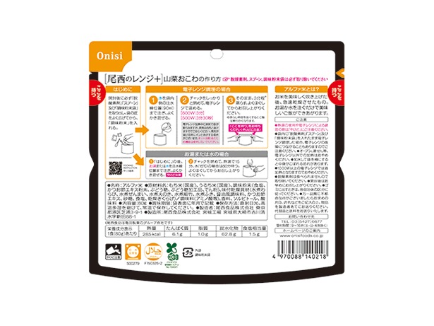 80g尾西のレンジ＋（プラス） 山菜おこわ【20袋セット】