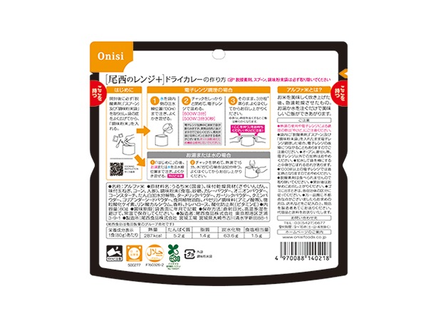 80g尾西のレンジ＋（プラス） ドライカレー【20袋セット】