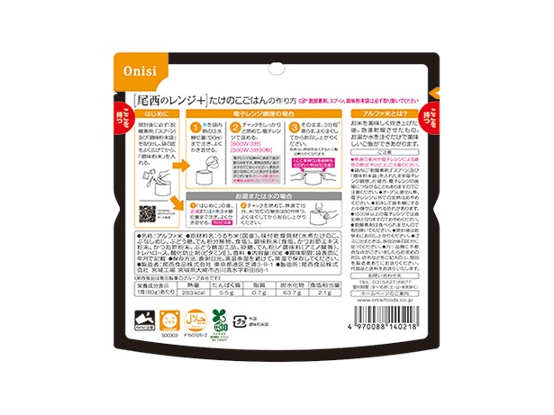 80g尾西のレンジ＋（プラス） たけのこごはん【20袋セット】