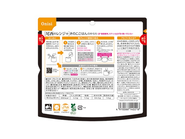 80g尾西のレンジ＋（プラス） きのこごはん【20袋セット】