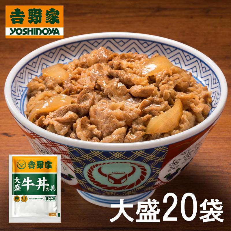 吉野家 大盛牛丼の具 20袋セット（1袋160g入り） | 肉類 | HIS地球旅市場
