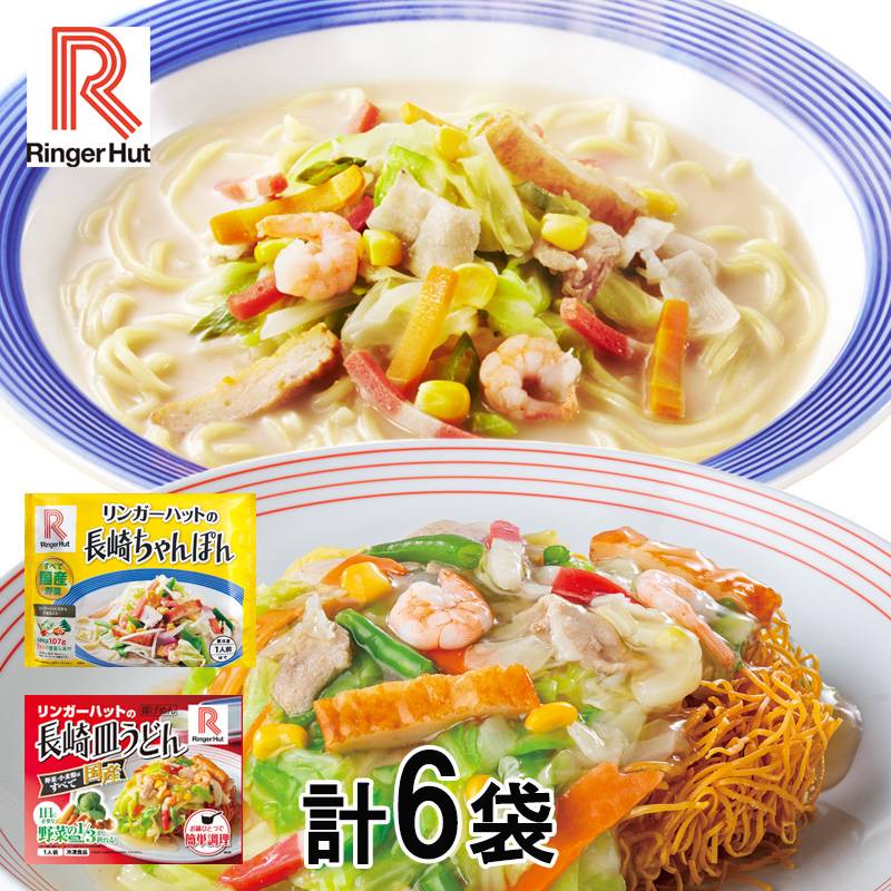リンガーハット 長崎ちゃんぽん3袋 + 皿うどん3袋 | その他 | HIS地球