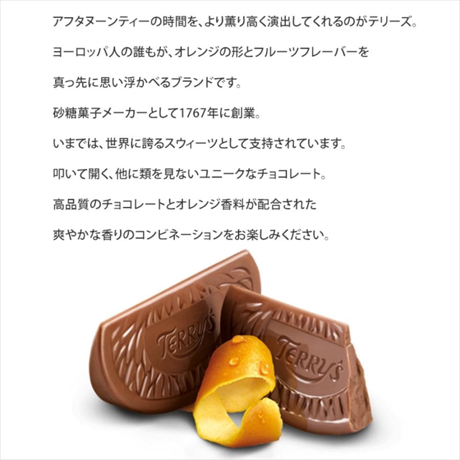 イギリスのお土産】テリーズチョコレートオレンジミルク 145g
