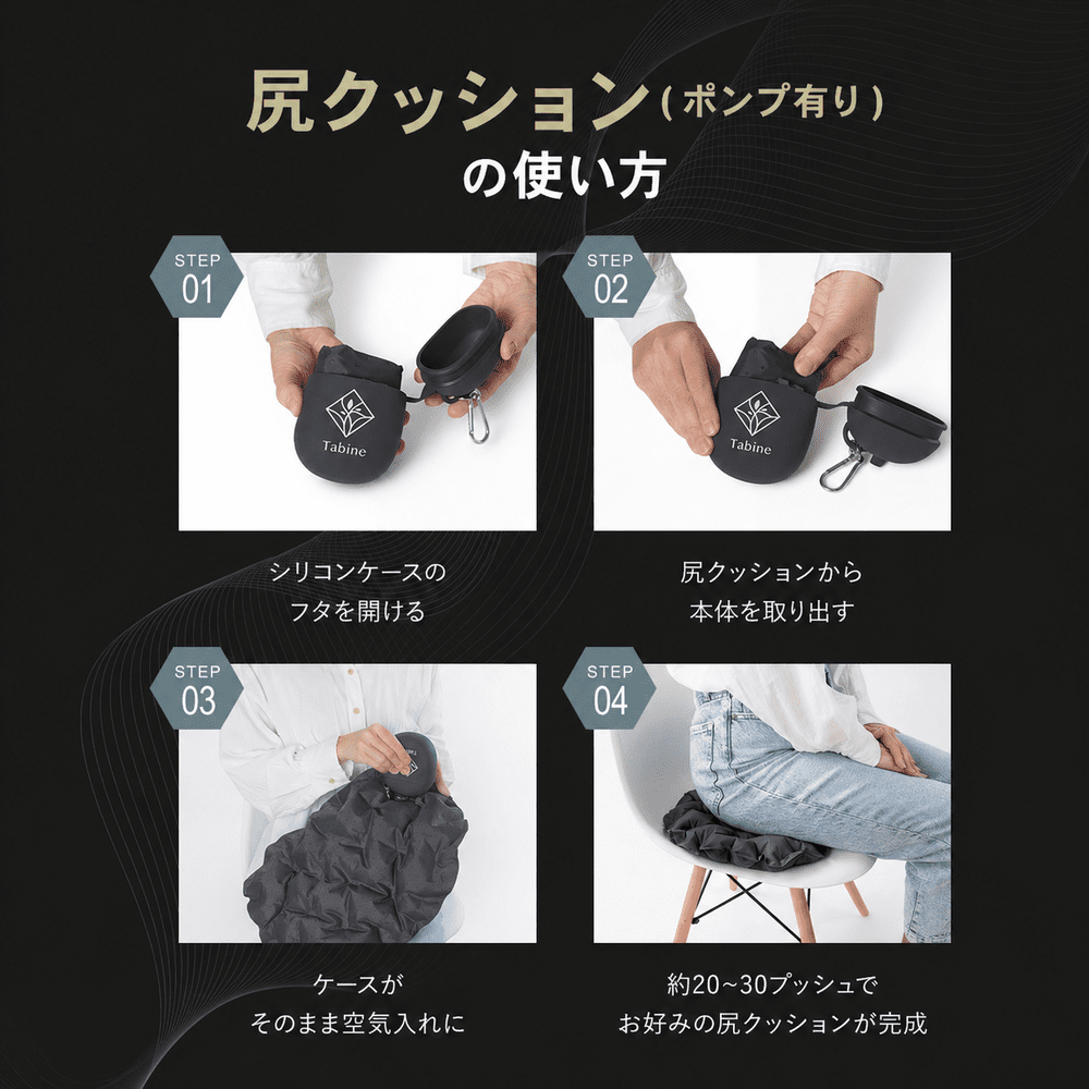 旅行グッズ】Tabine尻クッション／ポンプあり（旅寝工房