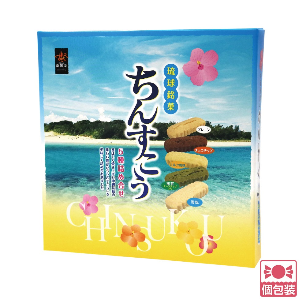 沖縄のお土産】琉球銘菓 ちんすこう 5種詰合せ | すべての商品 | HIS